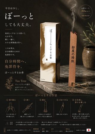 後回しにしたいことを書いて燃やして何もしない時間をつくる「ぼーっとするお香」発売