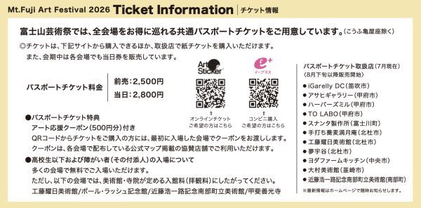 山梨県内17会場を舞台に「富士山芸術祭2026」開催！45名のアーティスト×17会場