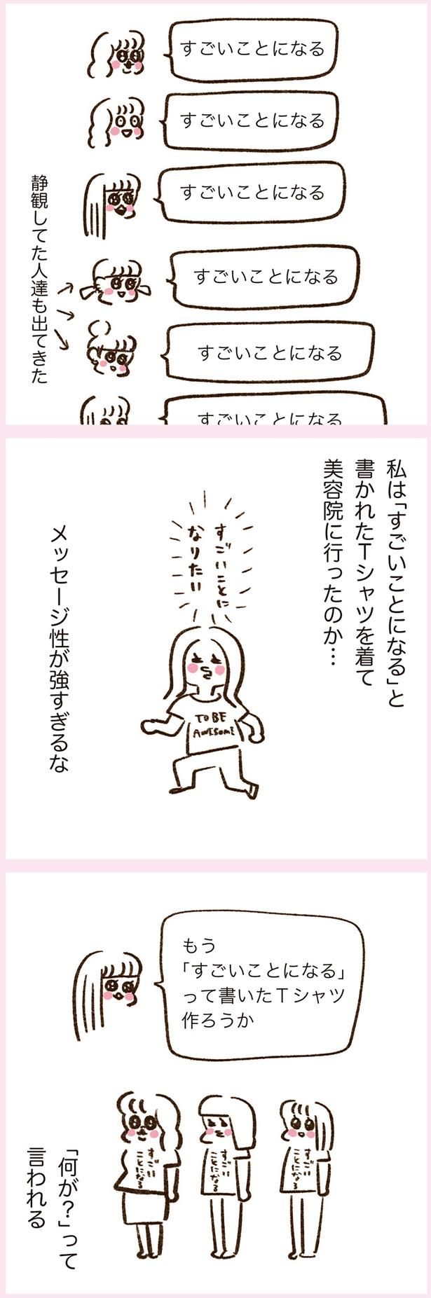 メッセージ性が強すぎるな （C）やまもとりえ／KADOKAWA