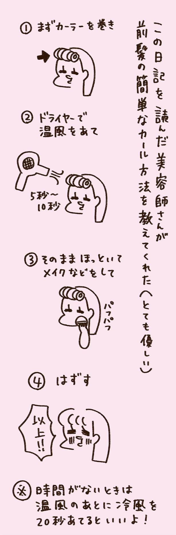 前髪の簡単なカール方法を教えてくれた （C）やまもとりえ／KADOKAWA