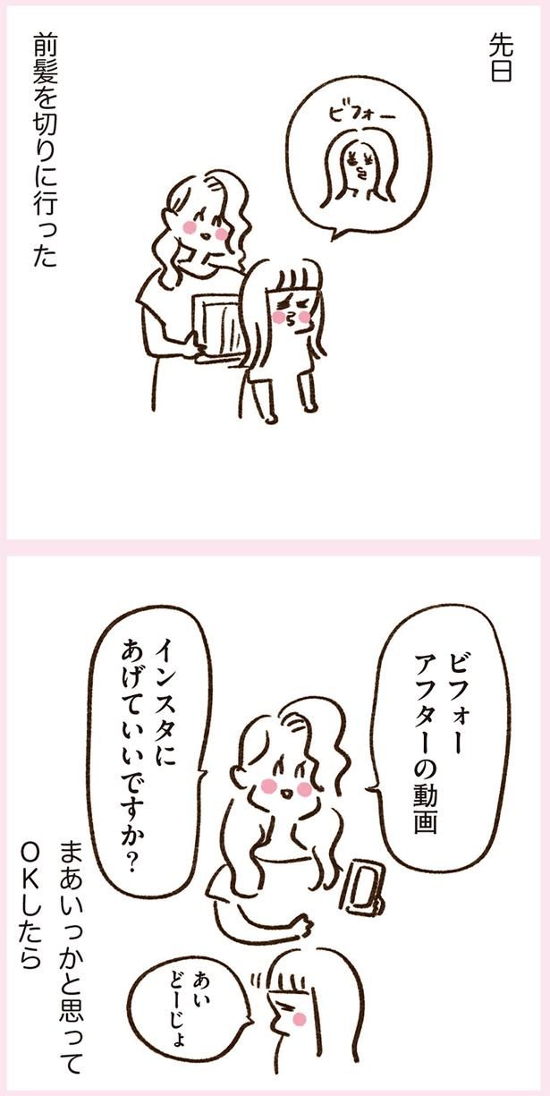 先日前髪を切りに行った （C）やまもとりえ／KADOKAWA