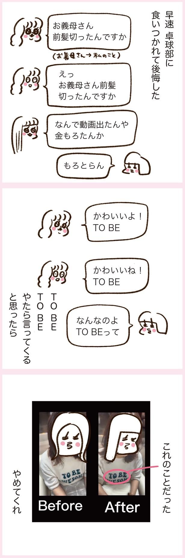 早速卓球部に食いつかれて後悔した （C）やまもとりえ／KADOKAWA