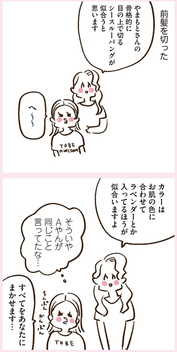 すべてをあなたにまかせます… （C）やまもとりえ／KADOKAWA