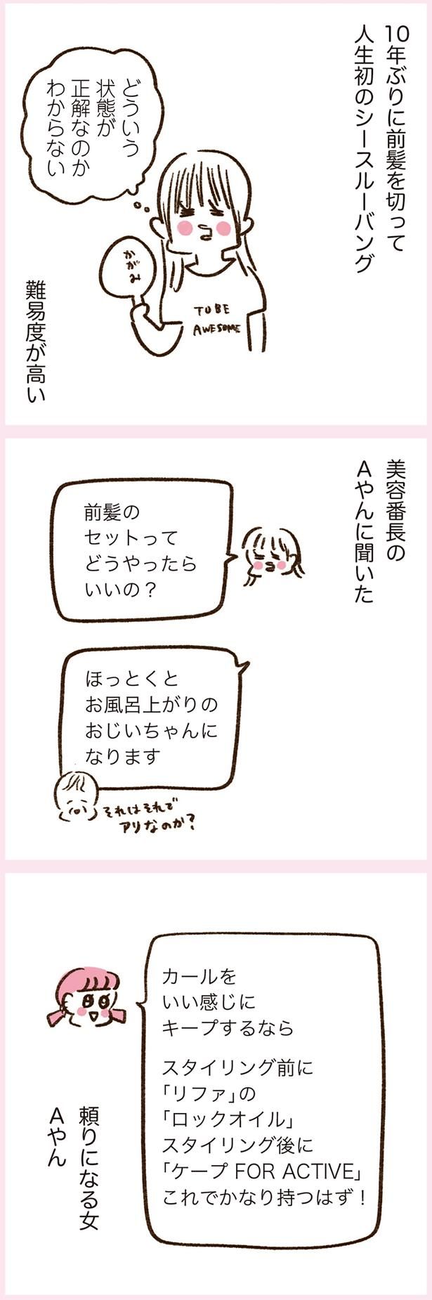 前髪のセットってどうやったらいいの？ （C）やまもとりえ／KADOKAWA
