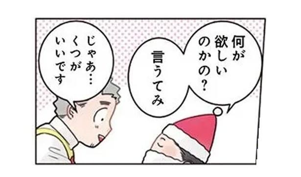 何でもくれる園児サンタ。先生が「くつ」をリクエストしたら （C）でこぽん吾郎／KADOKAWA
