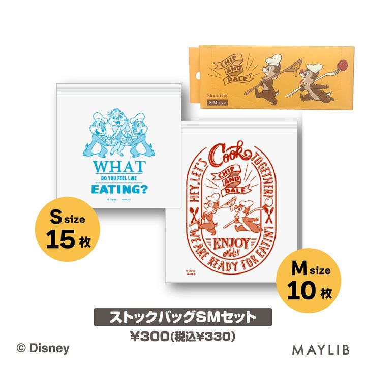 ストックバッグSMセット