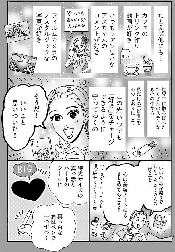 心の美容ノートにもまとめておこう！！ （C）獅子／KADOKAWA