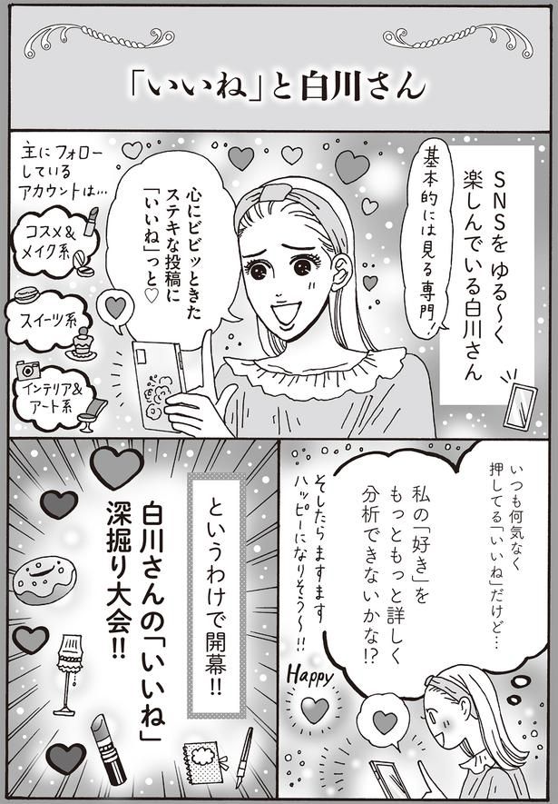 いつも何気なく押してる「いいね」だけど… （C）獅子／KADOKAWA