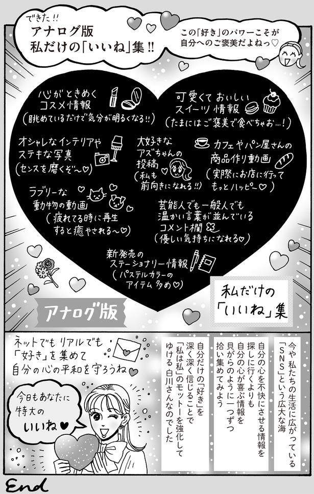 アナログ版私だけの「いいね」集！！ （C）獅子／KADOKAWA