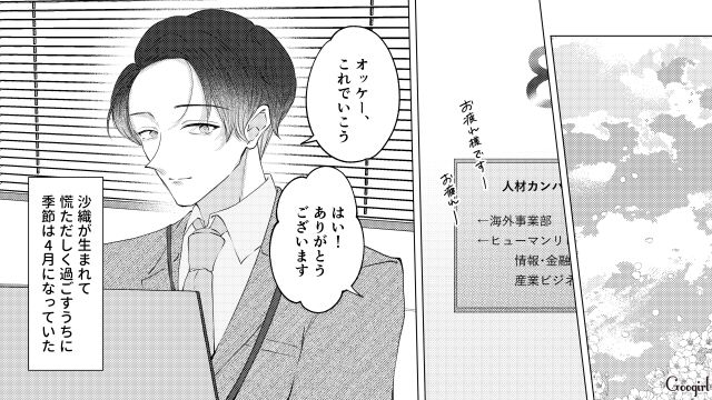 女性社員から大人気の新入社員だけど…「女性には興味ありません」突然のカミングアウトに驚いた話 
