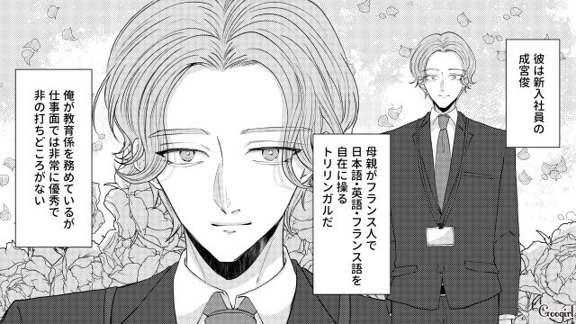 女性社員から大人気の新入社員だけど…「女性には興味ありません」突然のカミングアウトに驚いた話 