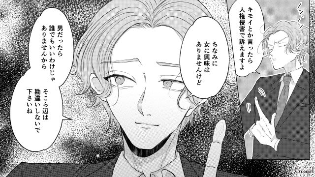 女性社員から大人気の新入社員だけど…「女性には興味ありません」突然のカミングアウトに驚いた話 