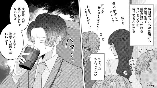 女性社員から大人気の新入社員だけど…「女性には興味ありません」突然のカミングアウトに驚いた話 