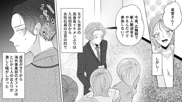 女性社員から大人気の新入社員だけど…「女性には興味ありません」突然のカミングアウトに驚いた話 
