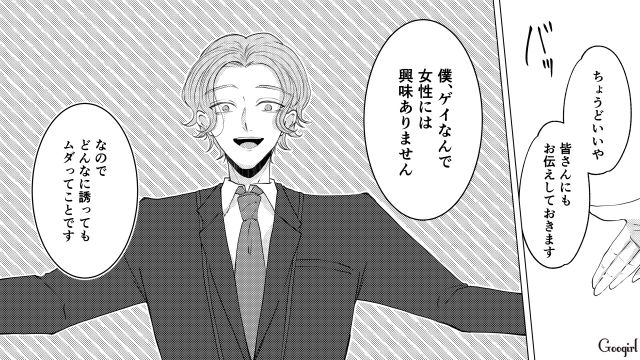 女性社員から大人気の新入社員だけど…「女性には興味ありません」突然のカミングアウトに驚いた話 