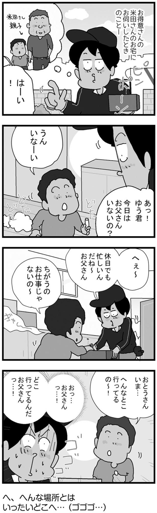 今日はお父さんいないの？ （C）ゆきたこーすけ／KADOKAWA