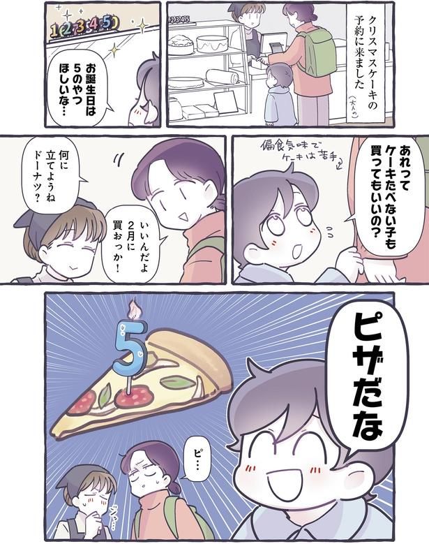 何に立てようね ドーナツ？ （C）るしこ／KADOKAWA