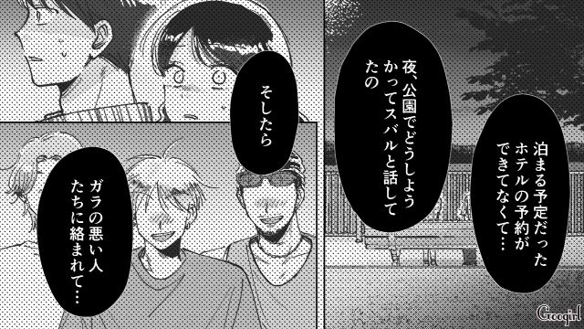 高2娘が同級生彼氏との旅行でトラブルに！「うちの愚息が申し訳ありませんでした！」逃げ出した息子に代わり…平謝りした“彼氏の母親”の話