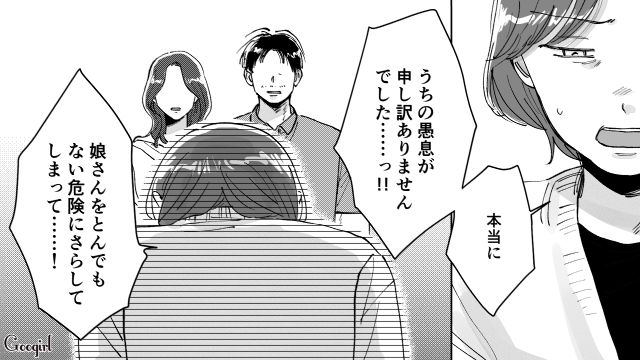 高2娘が同級生彼氏との旅行でトラブルに！「うちの愚息が申し訳ありませんでした！」逃げ出した息子に代わり…平謝りした“彼氏の母親”の話