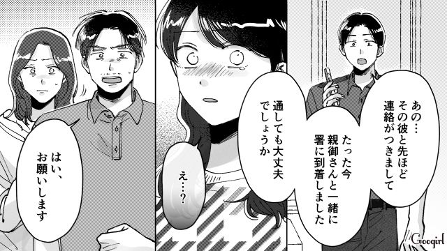 高2娘が同級生彼氏との旅行でトラブルに！「うちの愚息が申し訳ありませんでした！」逃げ出した息子に代わり…平謝りした“彼氏の母親”の話