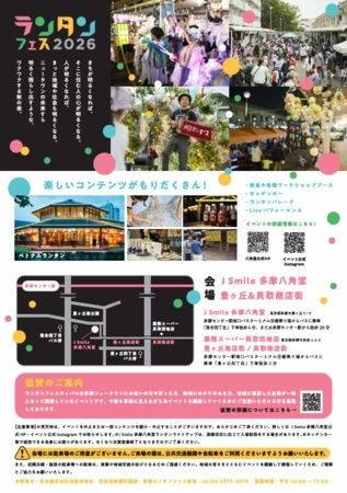多摩ニュータウンをランタンとともに照らす「多摩ランタンフェスティバル2026」開催！