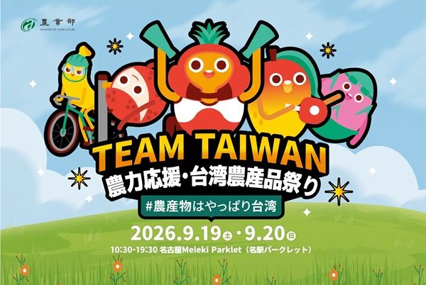 名古屋駅前で「農力応援・台湾農産品祭り」開催！台湾うなぎPR・試食イベントも