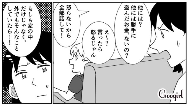 財布からお金を盗んだ小3息子！「うちももっとお金があればよかったのに」責めるような発言をされた母親がショックを受けた話