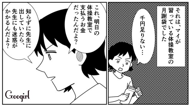 財布からお金を盗んだ小3息子！「うちももっとお金があればよかったのに」責めるような発言をされた母親がショックを受けた話