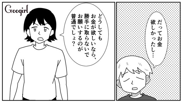 財布からお金を盗んだ小3息子！「うちももっとお金があればよかったのに」責めるような発言をされた母親がショックを受けた話