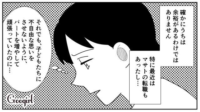 財布からお金を盗んだ小3息子！「うちももっとお金があればよかったのに」責めるような発言をされた母親がショックを受けた話