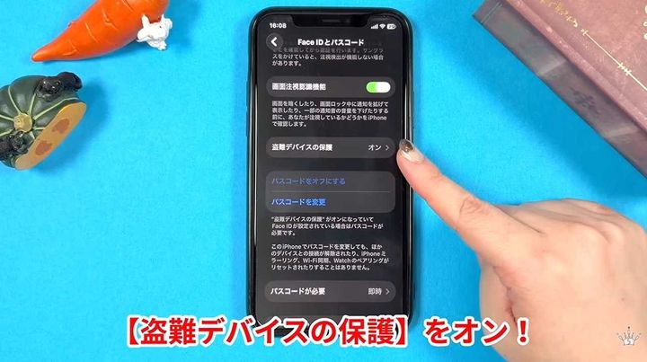 乗っ取りを防ぐ「盗難デバイスの保護」