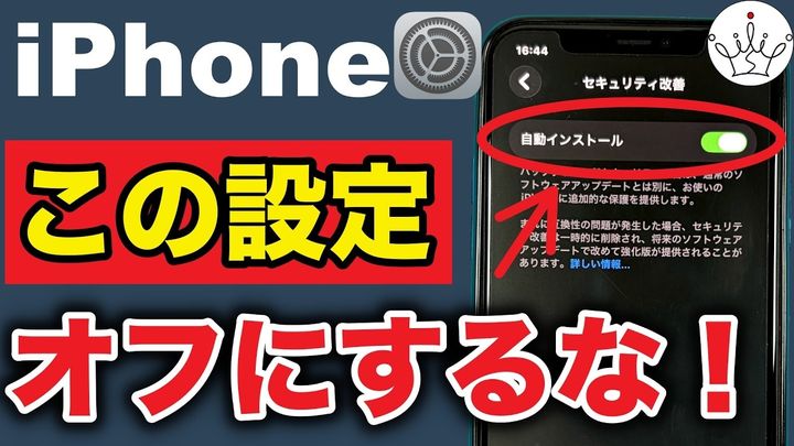 知らずにオフにすると危険？大切なiPhoneを守る初期設定