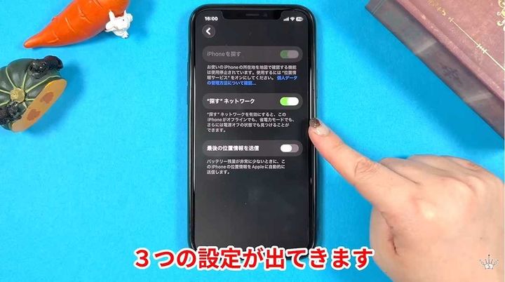 紛失時に役立つ「iPhoneを探す」