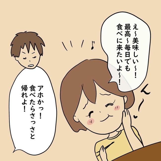 逃げ場のない同居生活／ずん