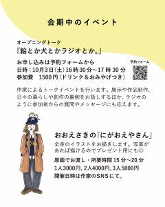 ＜京都＞この夏おでかけしたお店をふりかえる日＆イラスト展のお知らせ！【FUDGENA：おおえさきの週末京都クリップ vol.54】