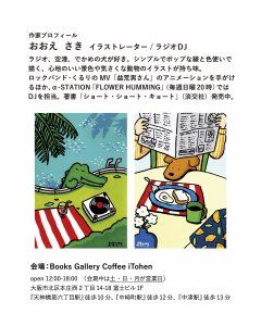 ＜京都＞この夏おでかけしたお店をふりかえる日＆イラスト展のお知らせ！【FUDGENA：おおえさきの週末京都クリップ vol.54】