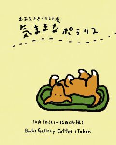 ＜京都＞この夏おでかけしたお店をふりかえる日＆イラスト展のお知らせ！【FUDGENA：おおえさきの週末京都クリップ vol.54】
