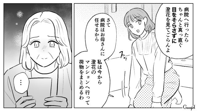 母親に認められたい一心で、成り代わりを目論んだ部下に狂気を感じたけど…本来の自分を取り戻せる日が来ることを願った32歳上司の話