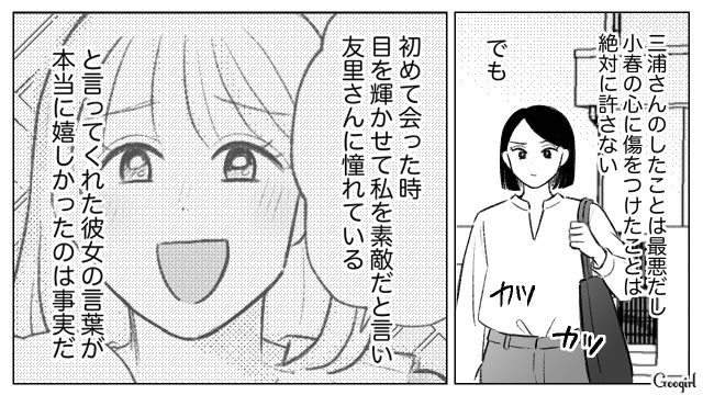 母親に認められたい一心で、成り代わりを目論んだ部下に狂気を感じたけど…本来の自分を取り戻せる日が来ることを願った32歳上司の話