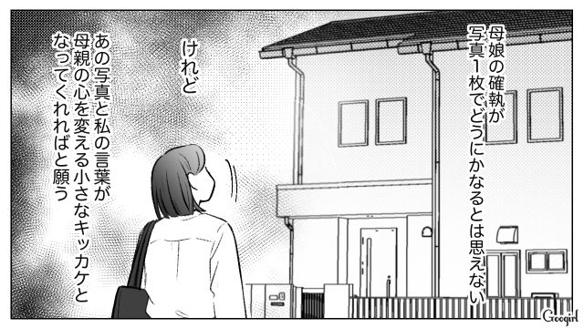 母親に認められたい一心で、成り代わりを目論んだ部下に狂気を感じたけど…本来の自分を取り戻せる日が来ることを願った32歳上司の話