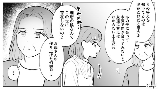 母親に認められたい一心で、成り代わりを目論んだ部下に狂気を感じたけど…本来の自分を取り戻せる日が来ることを願った32歳上司の話