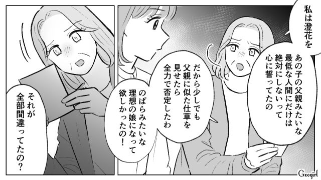 母親に認められたい一心で、成り代わりを目論んだ部下に狂気を感じたけど…本来の自分を取り戻せる日が来ることを願った32歳上司の話
