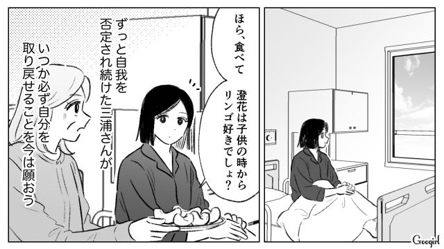 母親に認められたい一心で、成り代わりを目論んだ部下に狂気を感じたけど…本来の自分を取り戻せる日が来ることを願った32歳上司の話