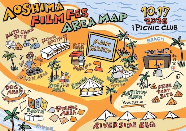 【宮崎県宮崎市】大型スクリーンで映画を観て、会場に泊まれる野外映画祭「AOSHIMA FILM FES」初開催！