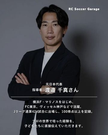 【東京都調布市】子どもたちが無料でサッカーを楽しめる「RC Soccer Garage」開催！コーチは元日本代表
