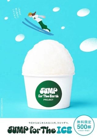 【東京都渋谷区】スキージャンプ・髙梨沙羅氏が設立「JUMP for The Earth PROJECT」がイベントを開催！
