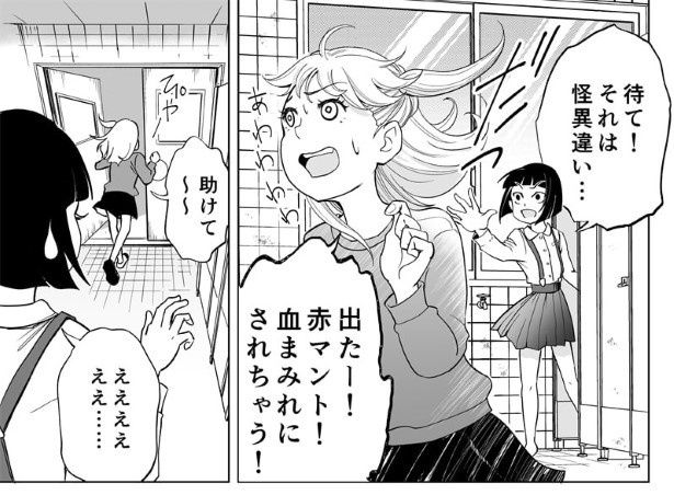 それは人違い、いや怪異違いだ！ 三ノ輪ブン子(@minowabunko)
