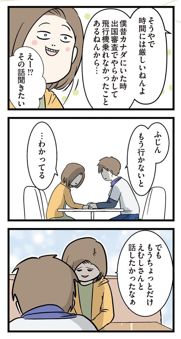 時間には厳しいねんよ （C）えむふじん／KADOKAWA