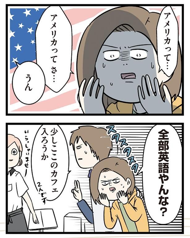 アメリカって… （C）えむふじん／KADOKAWA