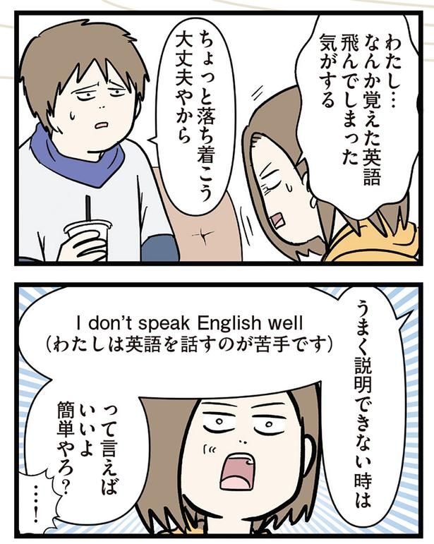 うまく説明できない時は （C）えむふじん／KADOKAWA